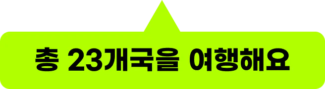 영어로 떠나는 세계여행 텍스트 이미지