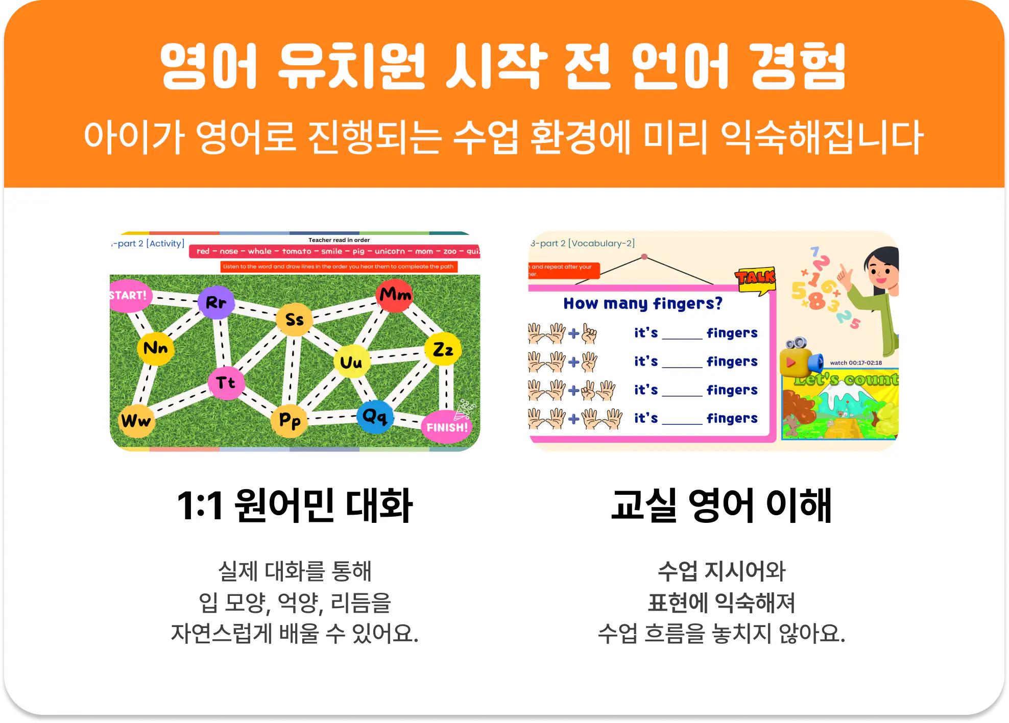 영어 유치원 시작 전 언어 경험