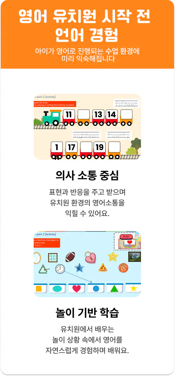 영어 유치원 수준의 언어 자극