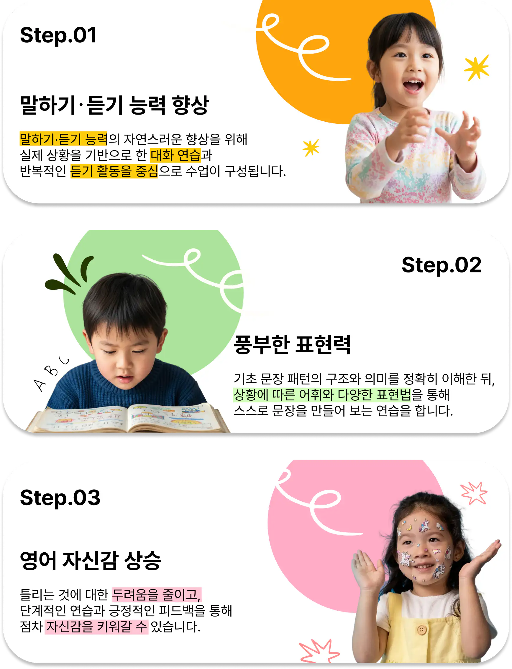 수업 후에 우리 아이 우리 아이의 성장 포인트 | 말하기 듣기 능력 향상 | 풍부한 표현력 | 영어 자신감 상승