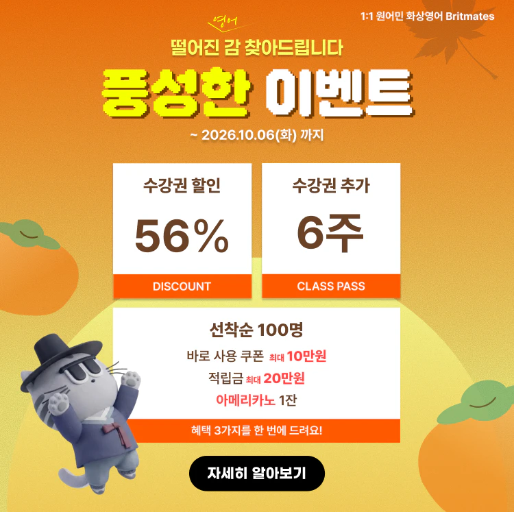 브릿메이츠 추석 이벤트 배너