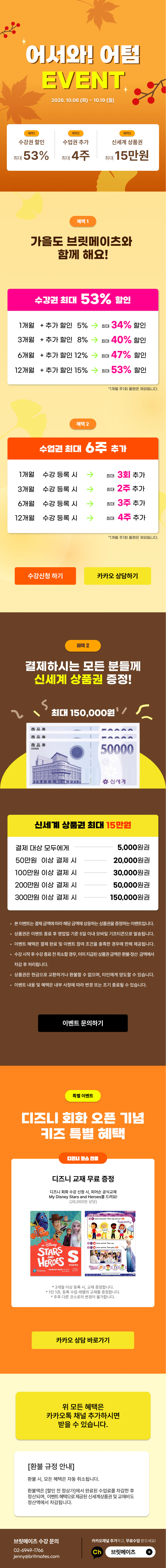 브릿메이츠 10월 이벤트 배너